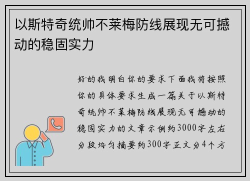 以斯特奇统帅不莱梅防线展现无可撼动的稳固实力