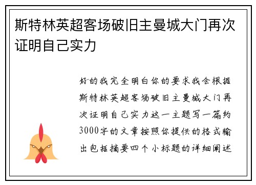 斯特林英超客场破旧主曼城大门再次证明自己实力 斯特林英超客场破旧主曼城大门再次证明自己实力