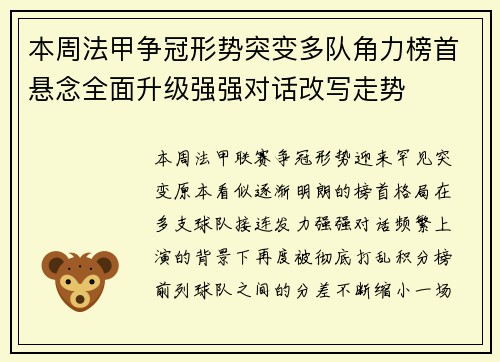 本周法甲争冠形势突变多队角力榜首悬念全面升级强强对话改写走势 本周法甲争冠形势突变多队角力榜首悬念全面升级强强对话改写走势